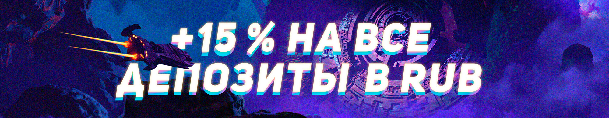 15% на депозити в рублях RUB